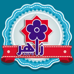 ألبان زاهر