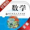 好爸爸点读机-小学数学北师大版全集-课本同步有声点读教材