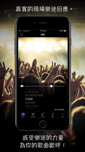 LiveTunes - 將音樂化身演唱會現場(圖2)-速報App