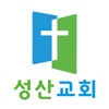 성산교회(신정동)