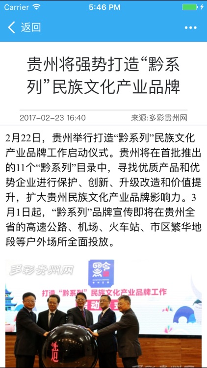 文明贵州 screenshot-3