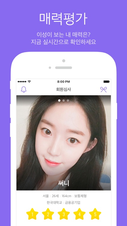 아만다 : 아무나 만나지 않는 당신을 위한 소개팅