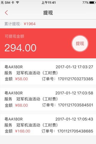 粤通卡·ETC车宝商家版 screenshot 2