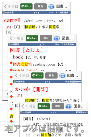 ジーニアス・明鏡MX統合辞書【大修館書店】 screenshot 2