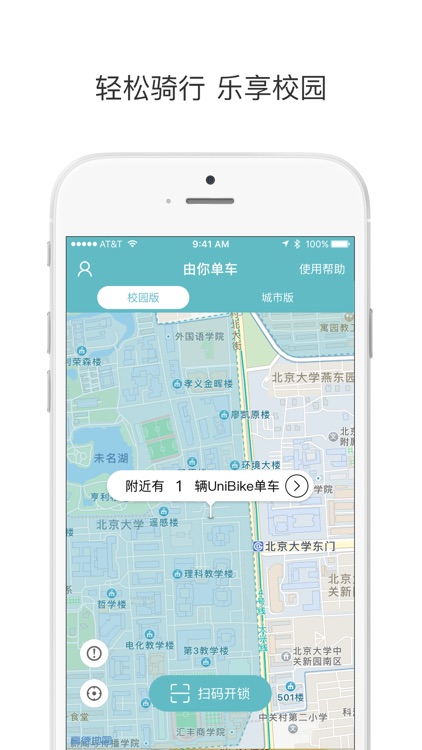 由你单车 - UniBike