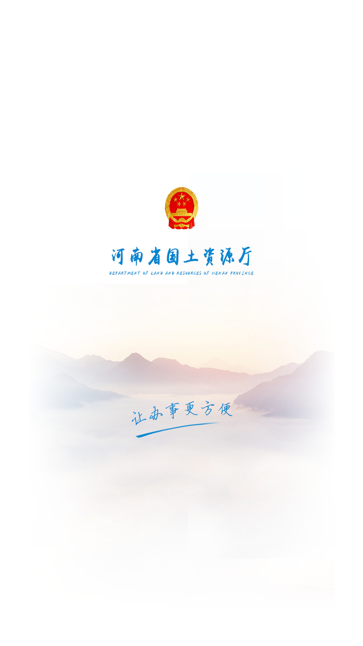 河南省国土资源厅 screenshot 1
