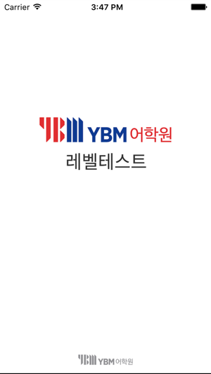 YBM레벨테스트(圖1)-速報App