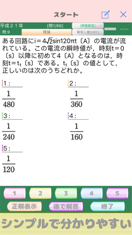 第三種電気主任技術者試験