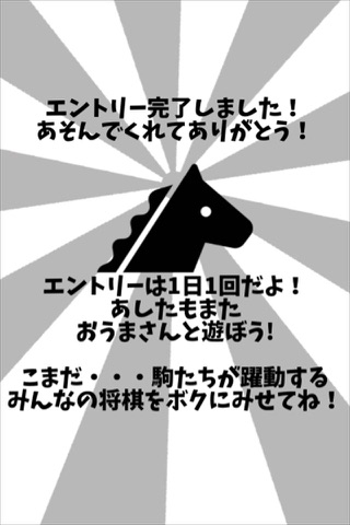 【懸賞】馬 screenshot 3