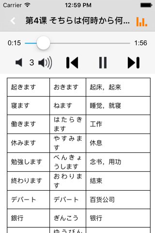 大家的日语初级1、2册单词全集 -背诵日本語词汇应工具 screenshot 2