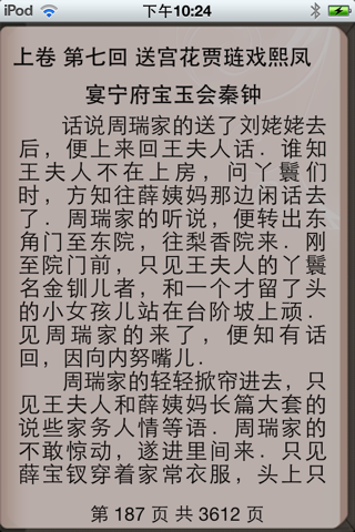 红楼梦经典回味 [简 繁] - náhled