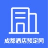 成都酒店预定网