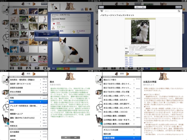 猫の百科辞典HD screenshot-4