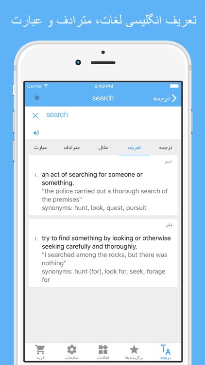 Dict Plus: ديكشنري و مترجم فارسي انگلیسي screenshot-3