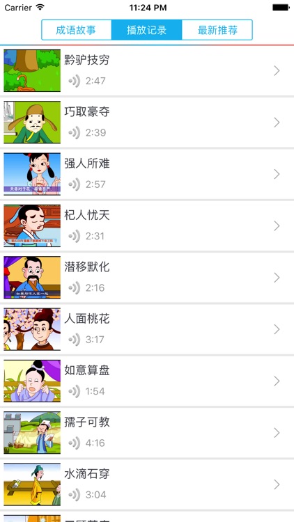 成语故事(3)-有声视频读物 screenshot-3