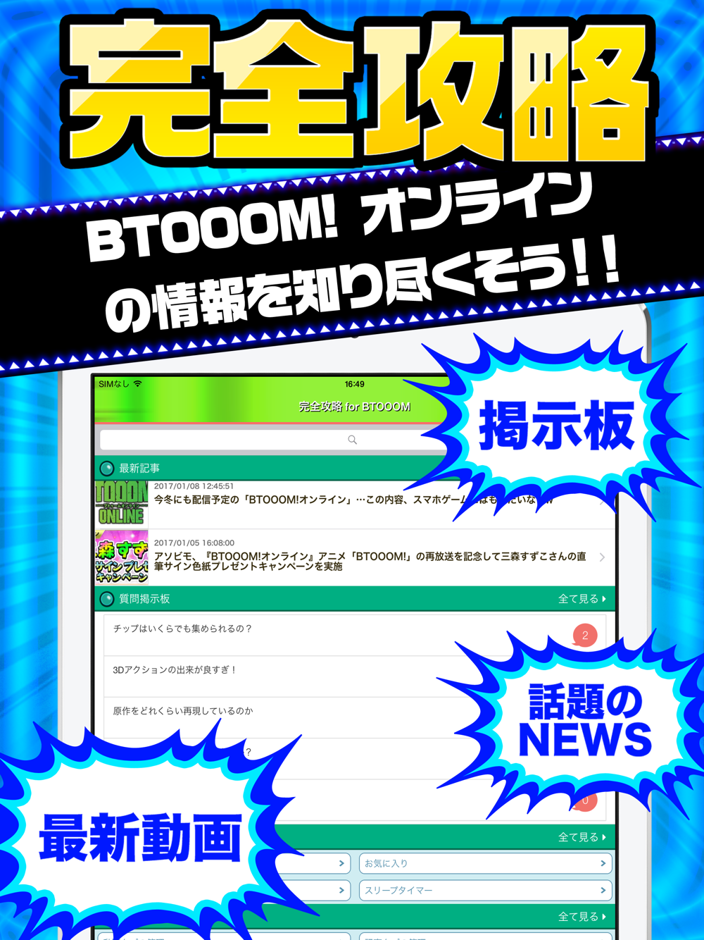 ブトゥーム完全攻略 For Btooomオンライン Free Download App For Iphone Steprimo Com