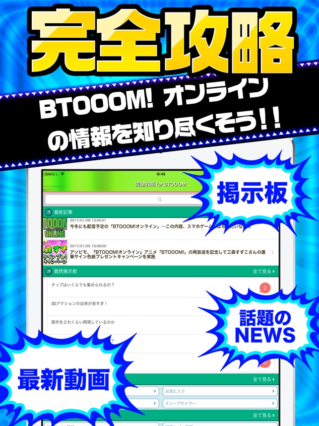 ブトゥーム完全攻略 For Btooom オンライン Dans L App Store