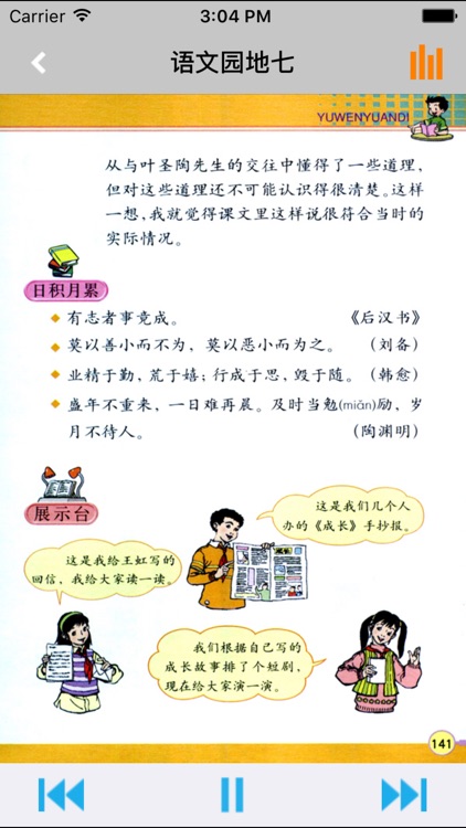 小学语文四年级上册人教版 -中小学霸口袋学习助手 screenshot-4