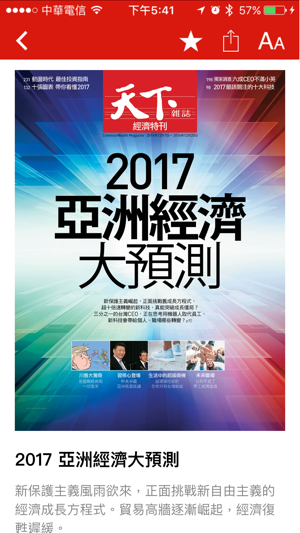 2017 經濟大預測(圖2)-速報App