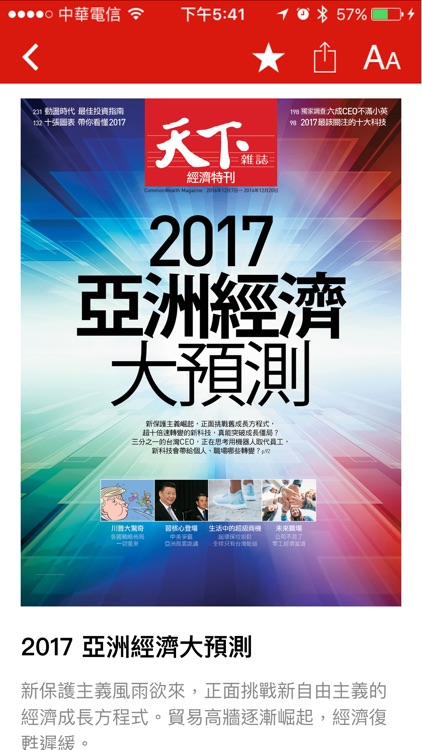 2017 經濟大預測