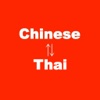 Chinese to Thai Translation Paid