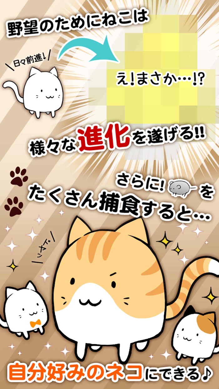 これはにゃんこですか？―無料で遊べる放置系育成ゲーム