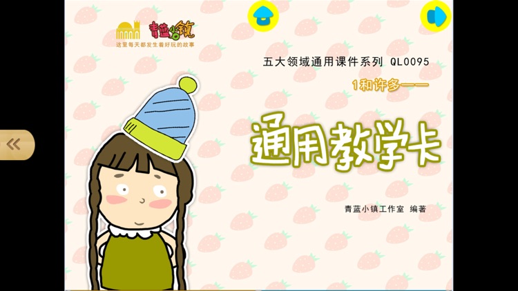 宝宝数学思维脑力游戏-幼儿数字游戏 screenshot-3