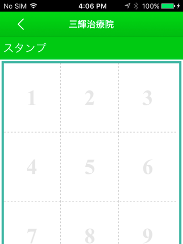 つくば　整体　三輝治療院 公式アプリ - náhled