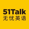 51Talk无忧英语-外教直播1对1学英语口语