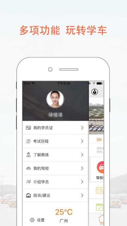 我的驾校 screenshot-3