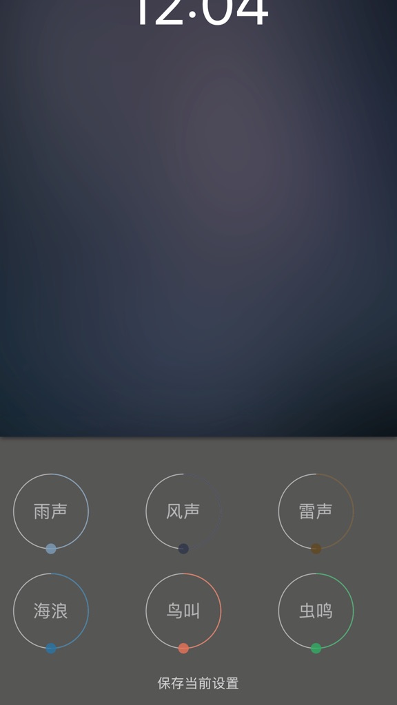 【图】清音静听-舒缓身心,有助睡眠的白噪音App(截图2) 【图】清音静听-舒缓身心,有助睡眠的白噪音App(截图2)