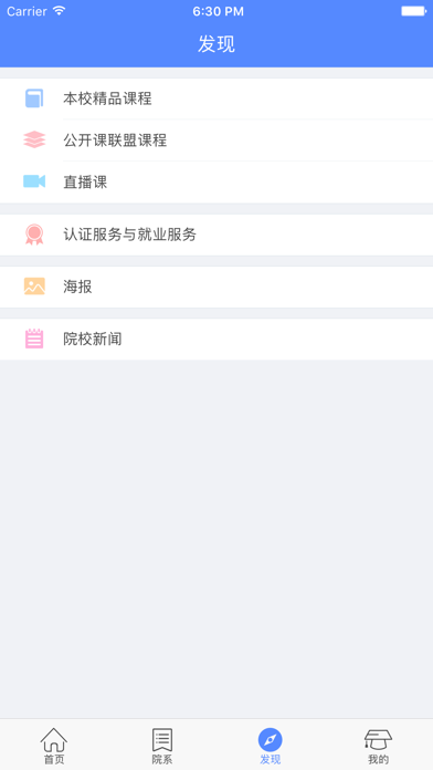 晓庄高教云|南京晓庄学院 screenshot 3