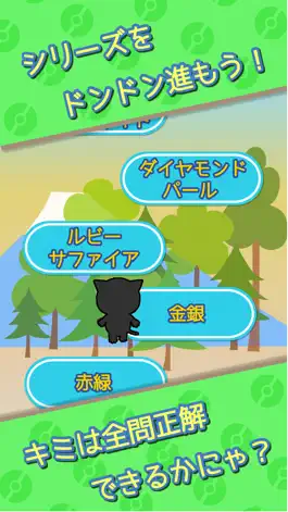 Game screenshot マニアクイズ for ポケモン（ポケットモンスター） hack