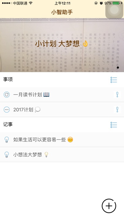 小智助手 - 事项记事 screenshot-4