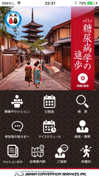 第51回糖尿病学の進歩