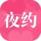 天天夜约会里面都是真人真照片,专注同城交友,快速见面,牵手速配。让你快速的找到现实中的男女朋友,牵手约会吃饭看电影,不再孤单。天天夜约会不玩虚拟的,提倡现实交友,提倡同城快速见面速配,合则牵手做男女朋友,不合不浪费彼此时间精力。