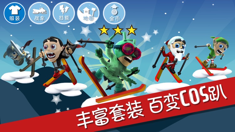 滑雪大冒险-中国风 screenshot-3