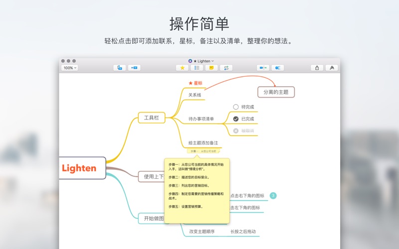 Lighten: 思维导图 by XMind