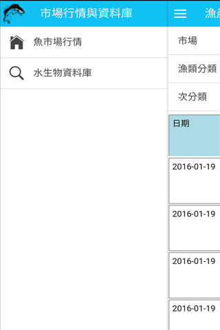 台灣漁產品交易行情 screenshot 3