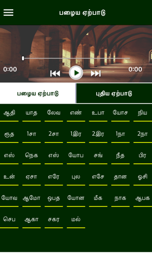 Tamil Bible with Audio(圖3)-速報App