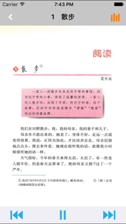 初中语文七年级上册人教版 -中小学霸口袋学习助手