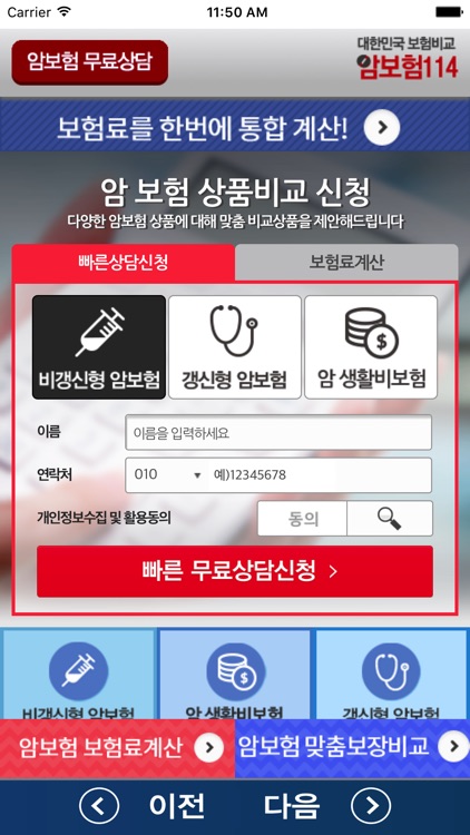 암보험 비교몰