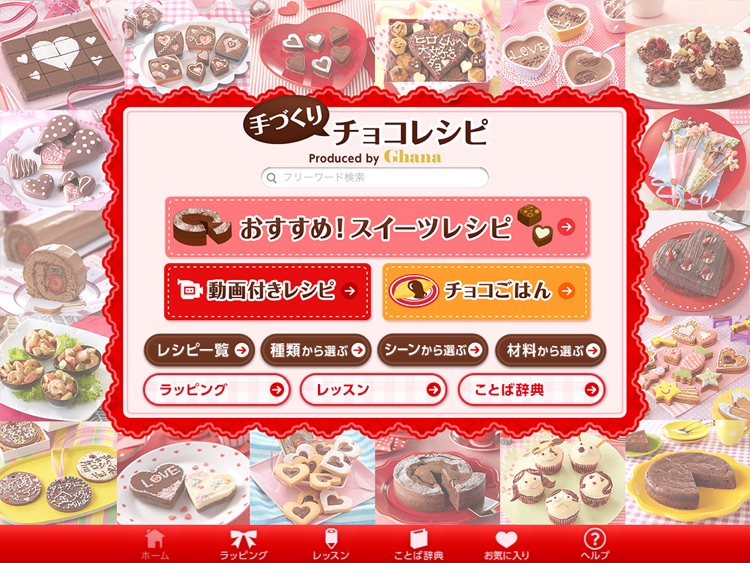 Ghana 手づくりチョコレシピ For Ipad By 株式会社ロッテ Lotte Co Ltd