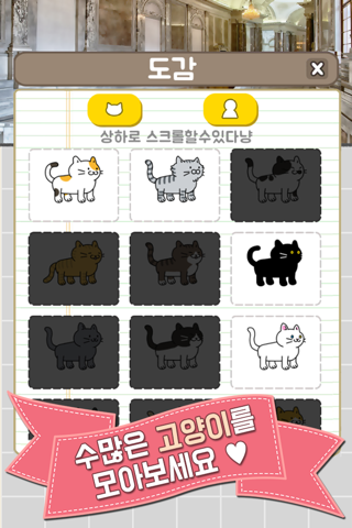 고양이 집사 screenshot 4