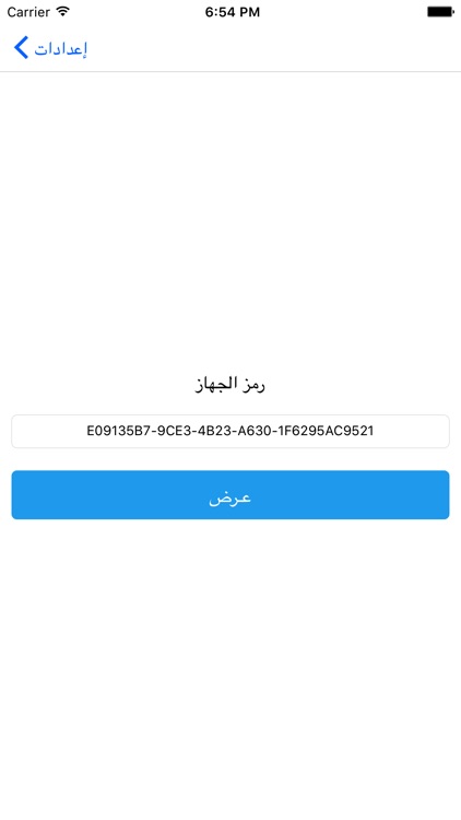 منظومة التاجر