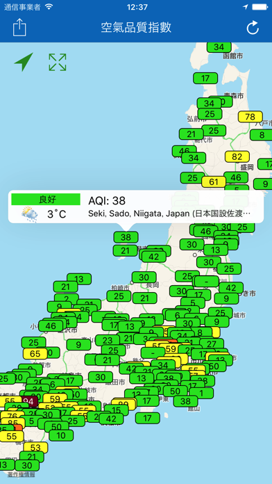 グローバル空気品質インデックス - PM2... screenshot1