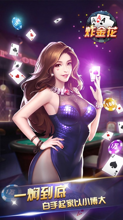 快乐欢乐拼三张 炸金花 screenshot-4