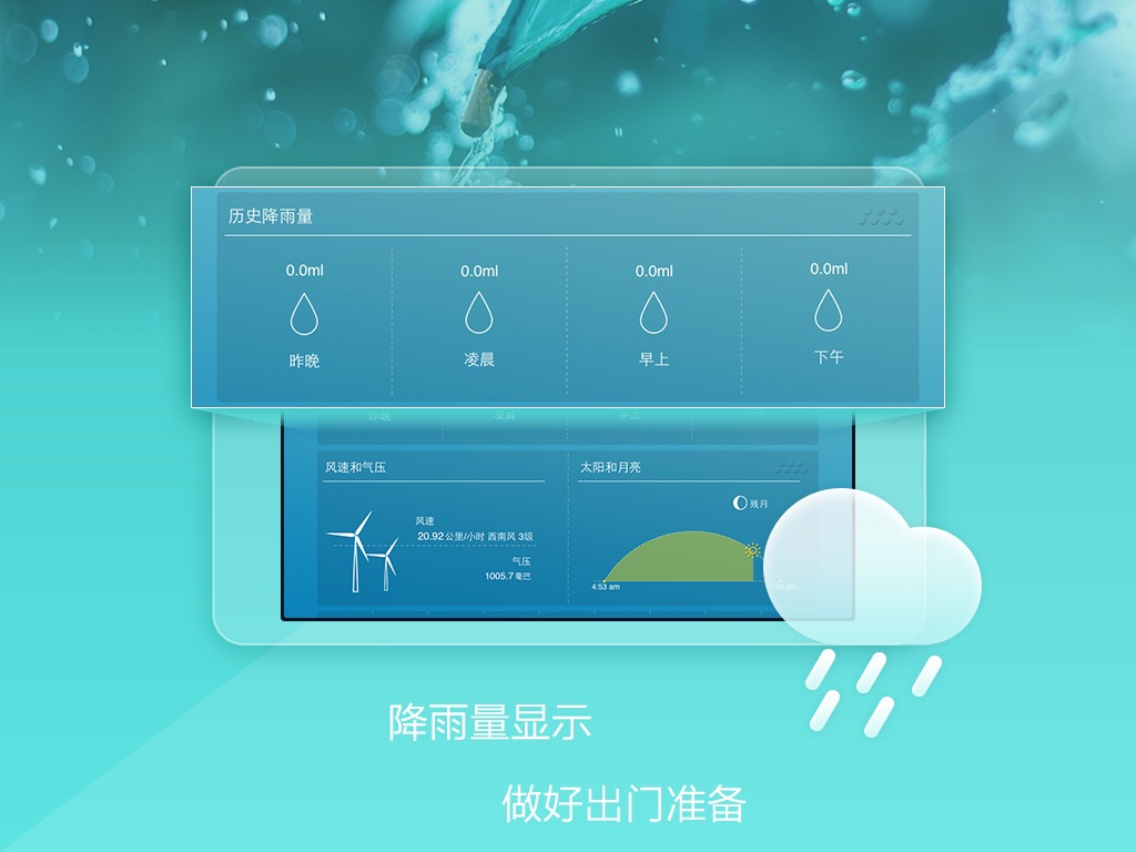 蓝天天气预报 HD screenshot 2