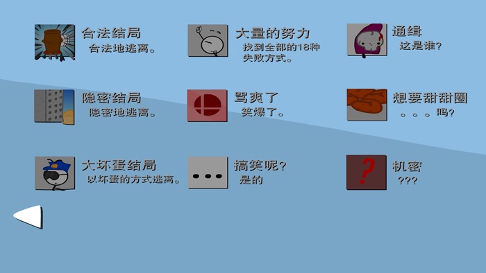 火柴人逃狱记 -- 脑洞大开的逃脱游戏