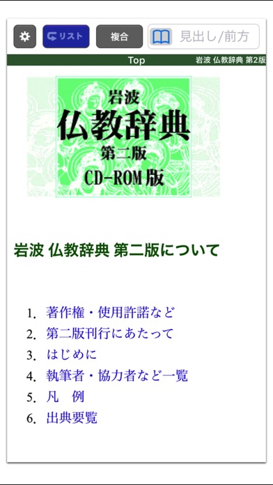岩波 仏教辞典 第2版 (ONESWING) screenshot1